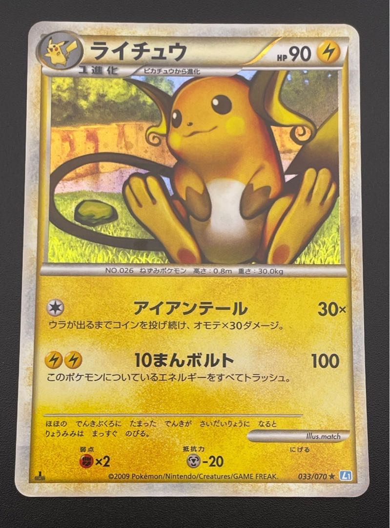 Raichu - 033/070 Others