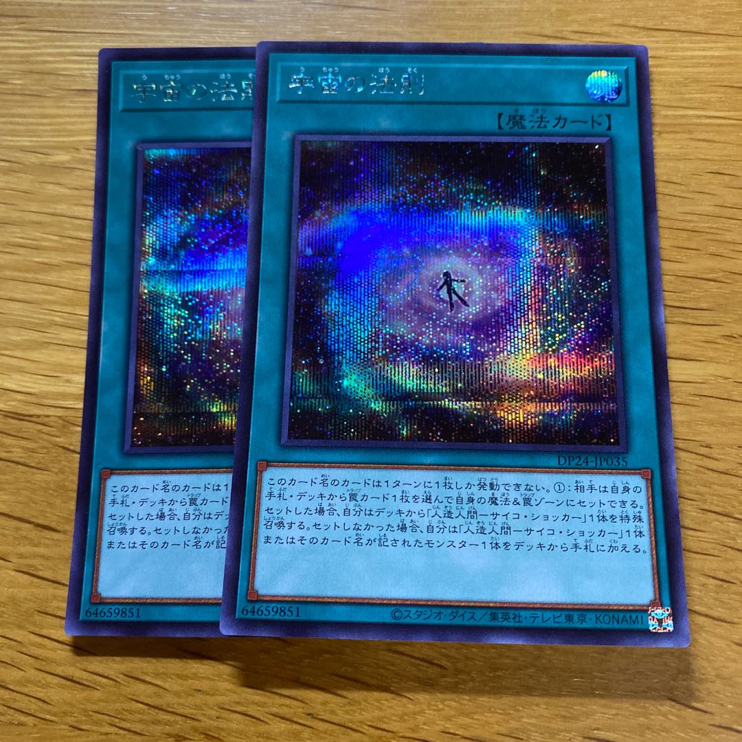Law of the Cosmos Secret Rare JP035