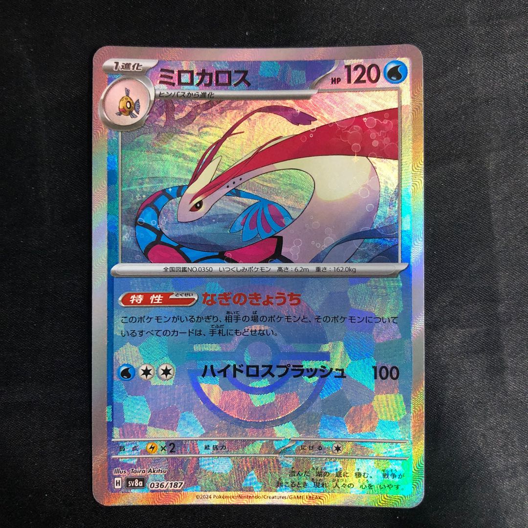 Milotic (Poke Ball pattern/mirror) 036/187