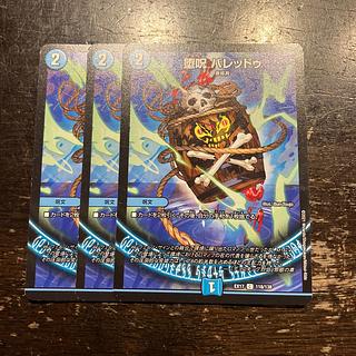 堕呪 バレッドゥ C 118/138