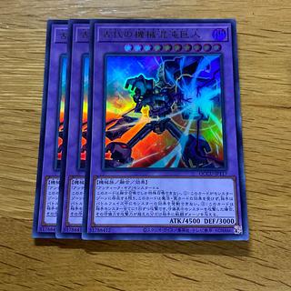 Chaos Ancient Gear Giant Ultra Rare QCCU-JP117