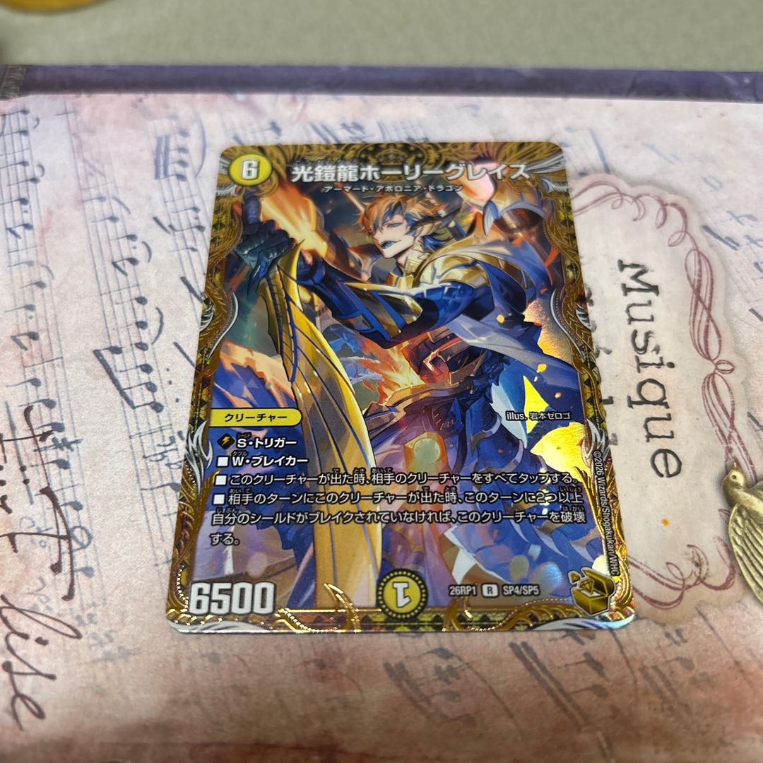 Holy Grace, the Light Armor Dragon - R-foil (Gold Treasure) 1枚