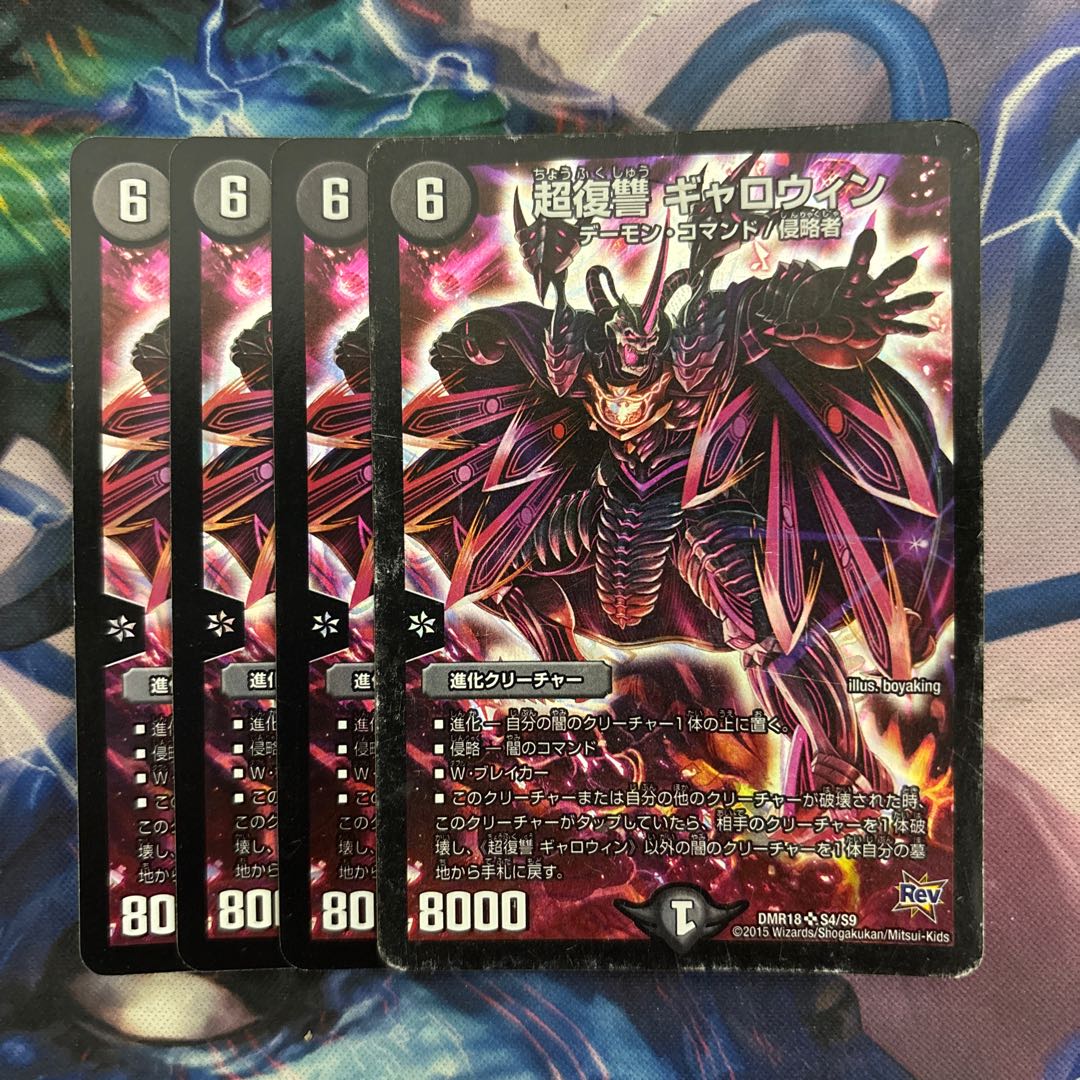 超復讐 ギャロウィン SR S4/S9 1枚