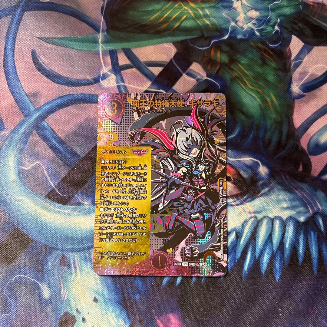 覇王の特権大使、キサラギ(シークレットレア仕様) SE SPR3(秘)/SPR20 1枚