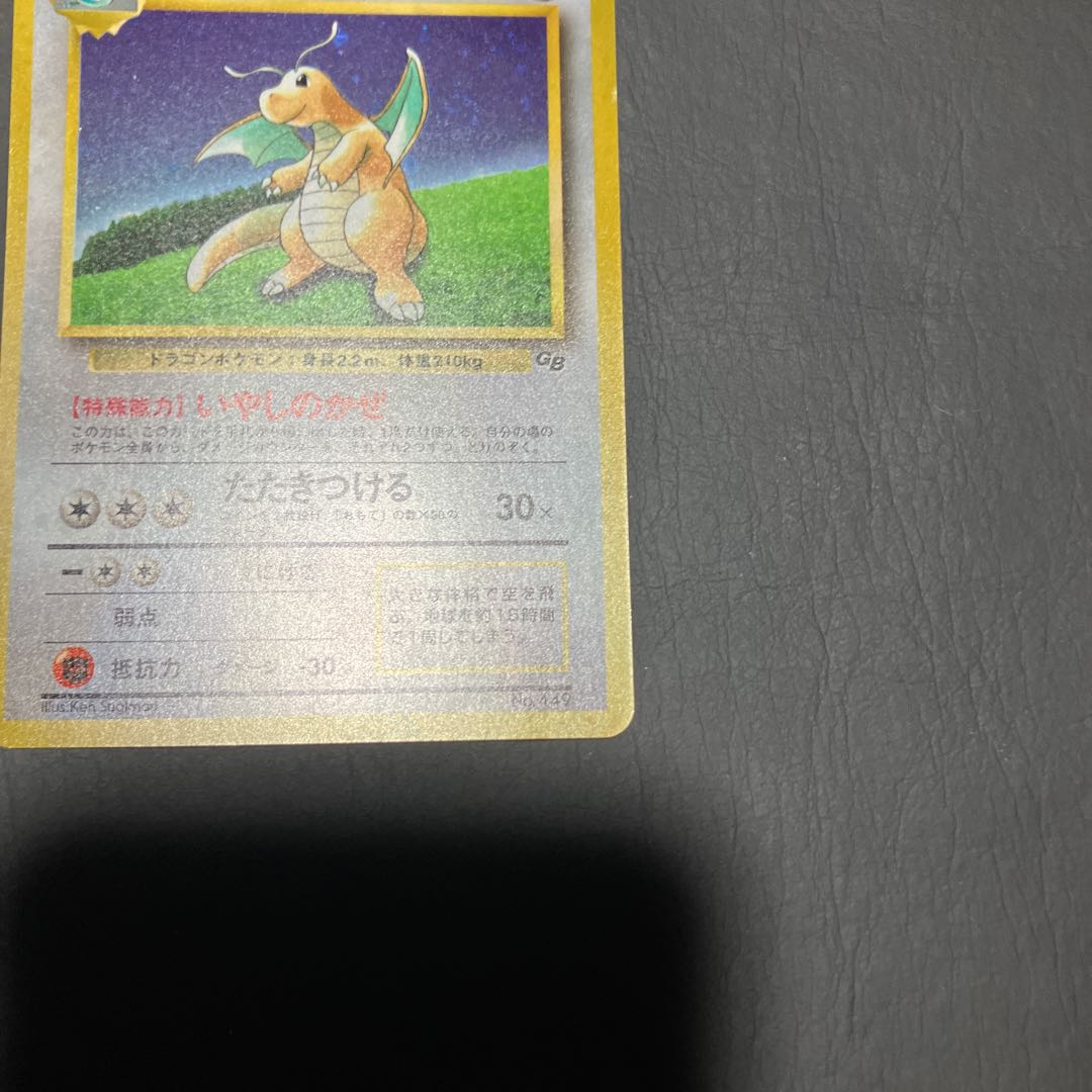 【状態】B ポケカ　旧裏　カイリュー　マークなし 1枚