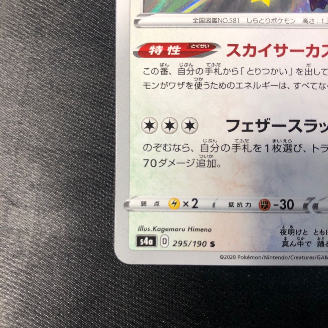 スワンナ S 295/190 1枚