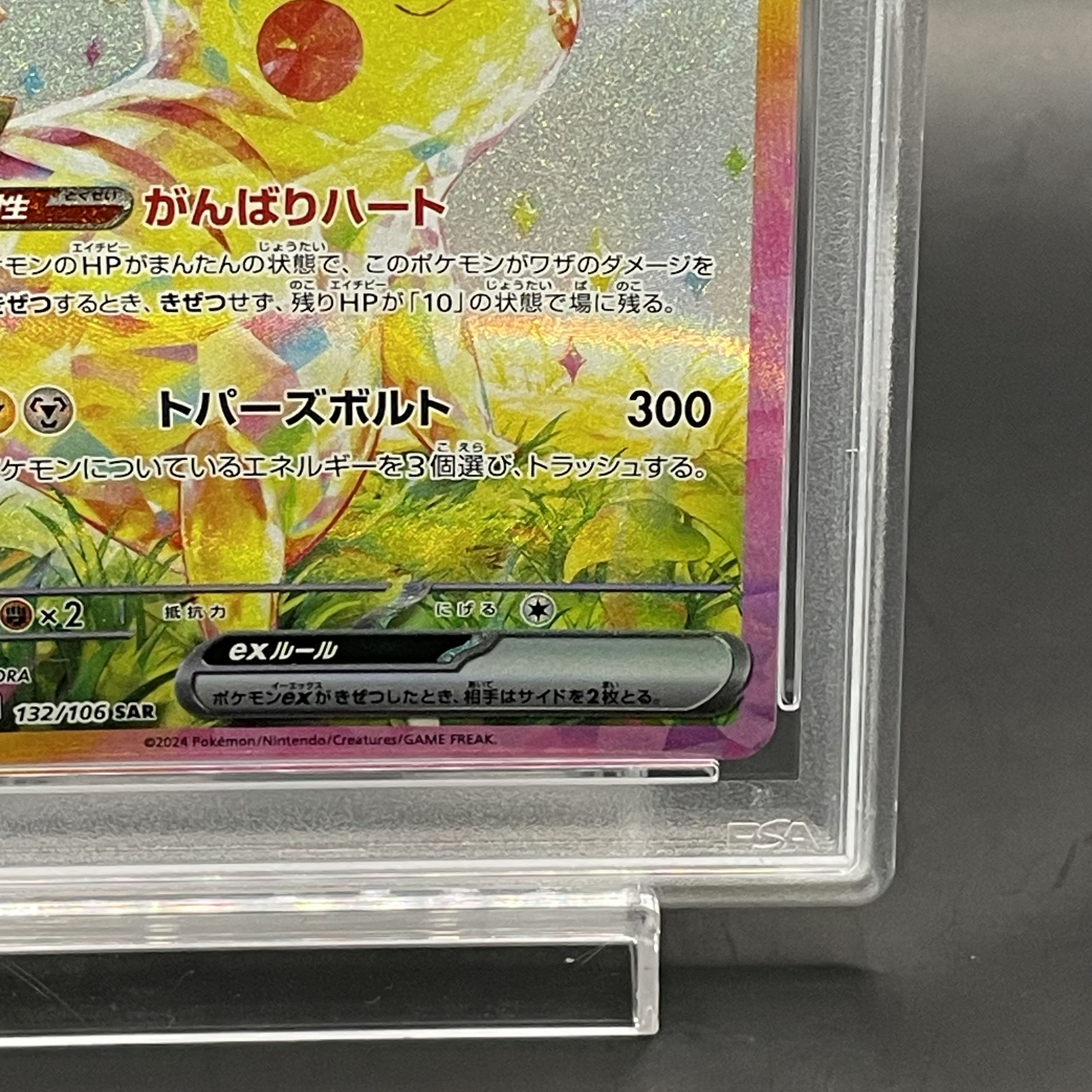 [PSA10] Pikachuex SAR 132/106