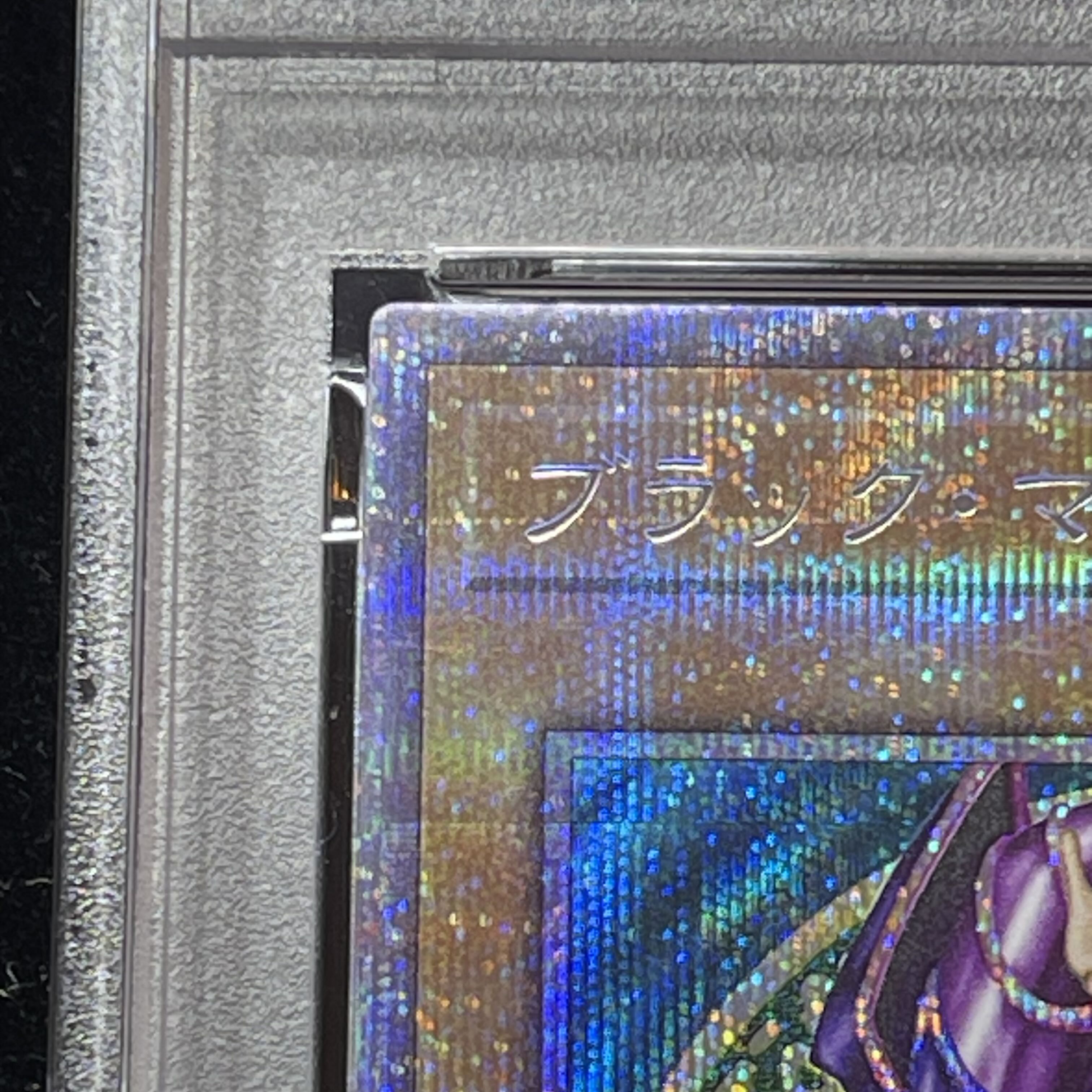 [PSA10] Black Magician [Prisma] {PSEC-JP002} 1枚