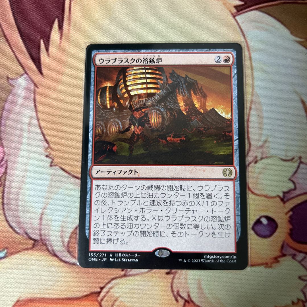 ウラブラスクの溶鉱炉 1枚