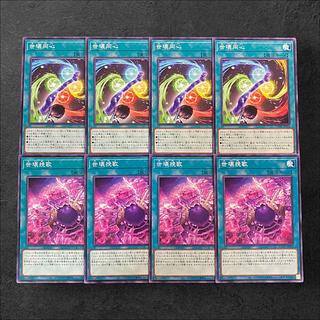 8422 [King of Games] Seibaku Doushin, Seibaku Hikiga, 4 each, set of 8