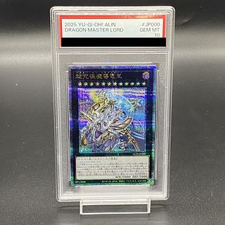 【PSA10】超究極魔導竜王