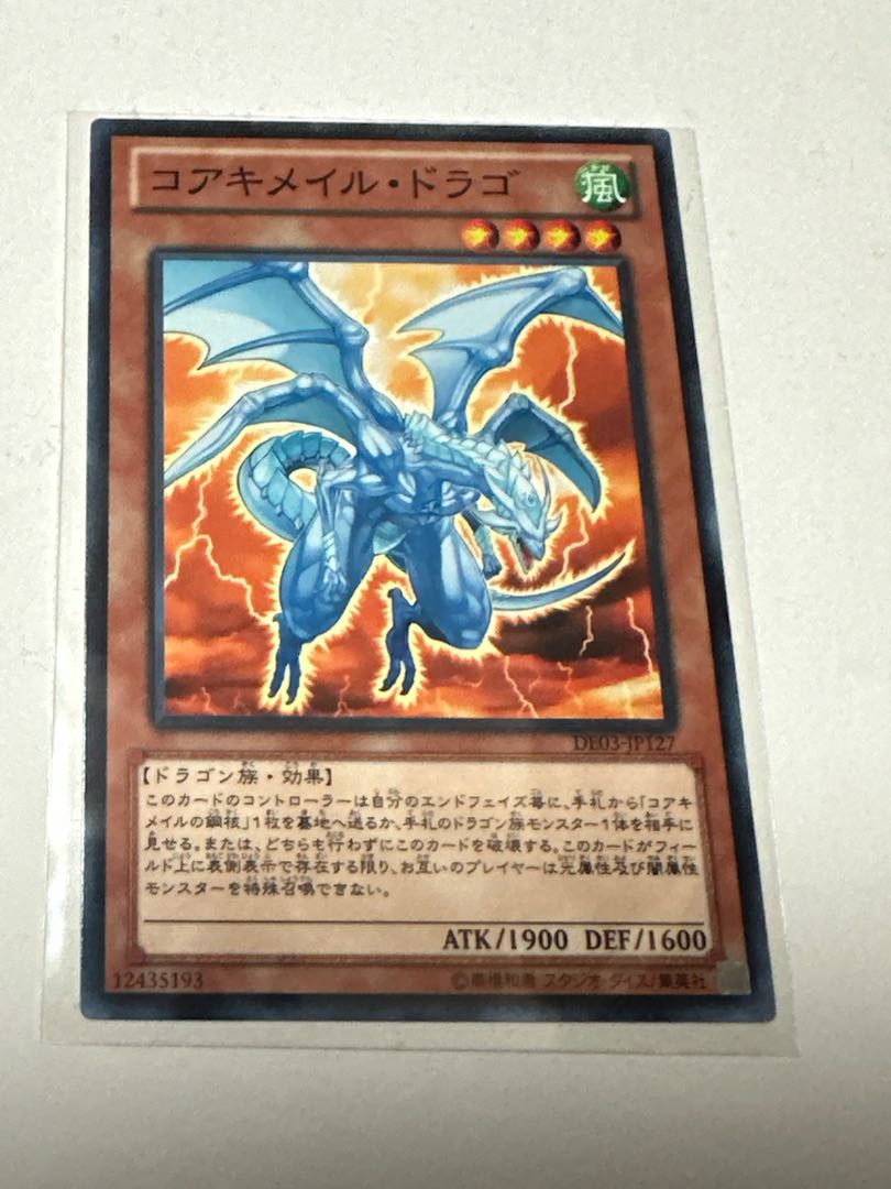 特殊召喚メタ コアキメイル・ドラゴ ノーマル JP127の通販 特殊召喚メタ コアキメイル・ドラゴ ノーマル JP127の通販