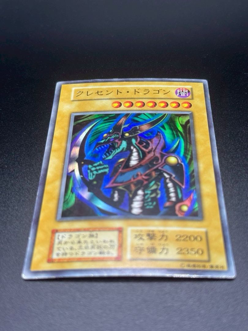 遊戯王　初期　クレセントドラゴン　ウルトラ