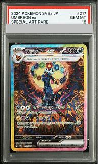 【PSA10】ブラッキーex SAR 217/187 1枚