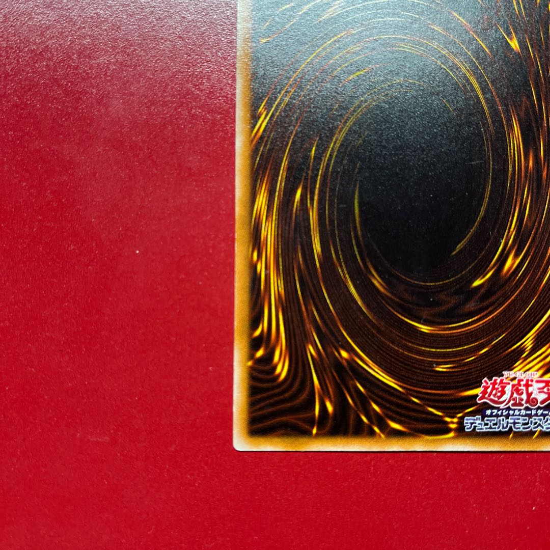 遊戯王 サクリファイス 【MR】ウルトラパラレル 1枚