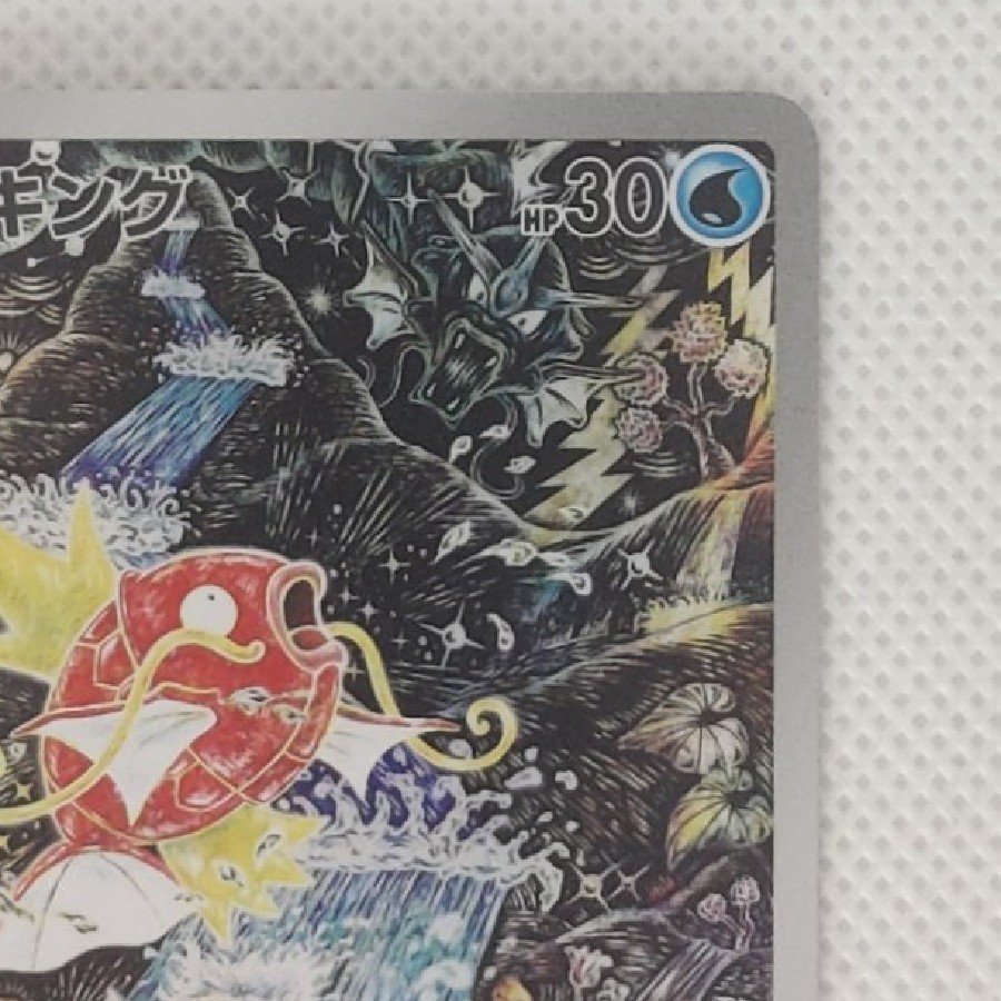 State B Condition B Magikarp AR 080/073 1枚