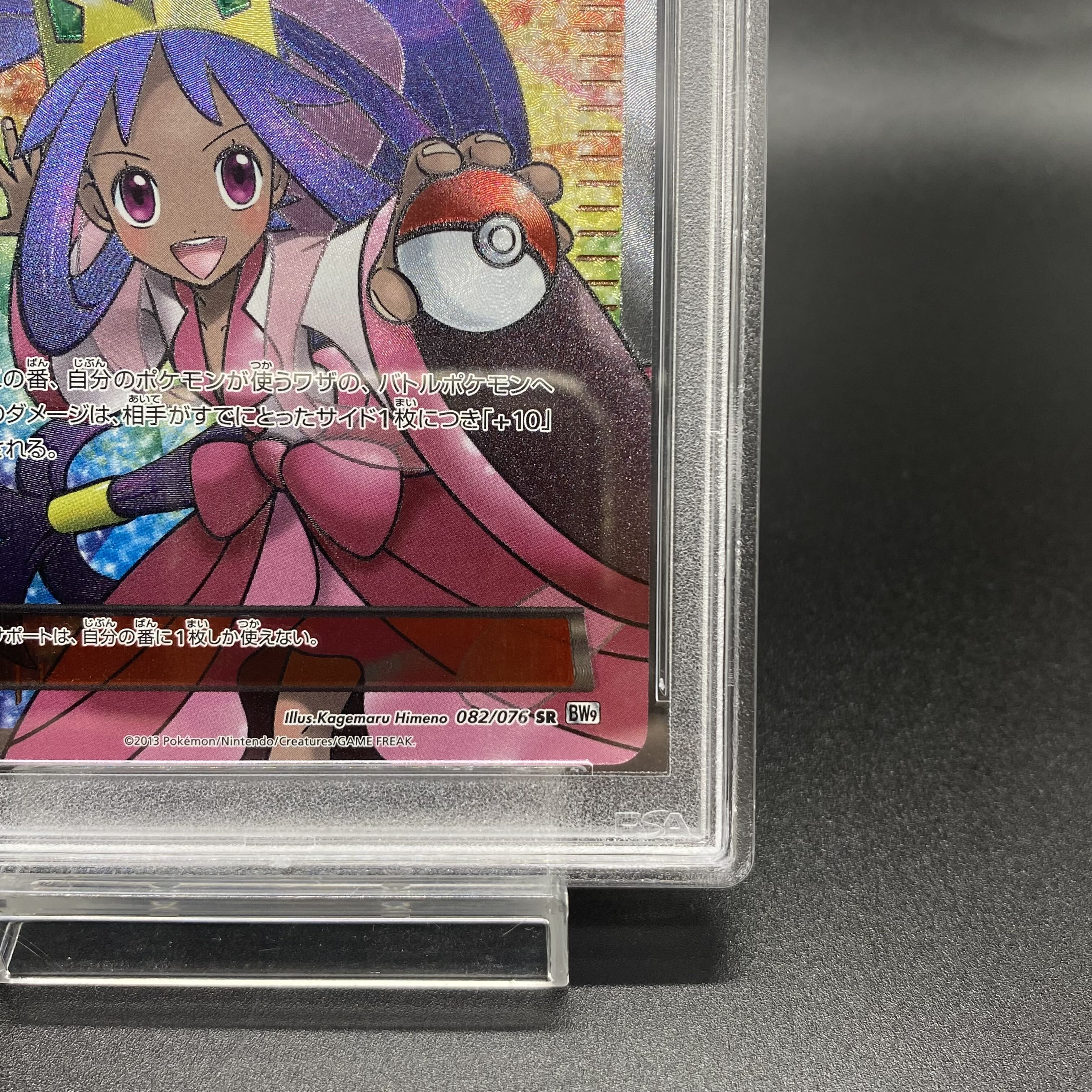 PSA10】アイリス SR 082/076の通販 土日祝休 magi公式(委託商品 PSA10】アイリス SR 082/076の通販 土日祝休 magi公式(委託商品