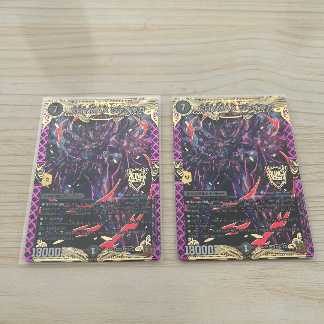 クライマックスジャオウガ