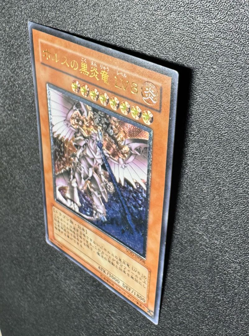 ホルスの黒炎竜LV8/ドラゴン族/遊戯王/ レリーフ/アルティメットレア 1枚