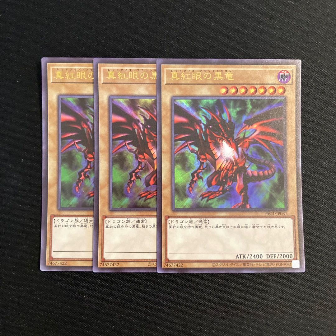 L19 真紅眼の黒竜 ウルトラレア 3枚セット 遊戯王 トレトレ 3枚