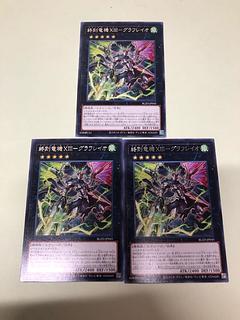 終刻竜機XIII-グラフレイオ