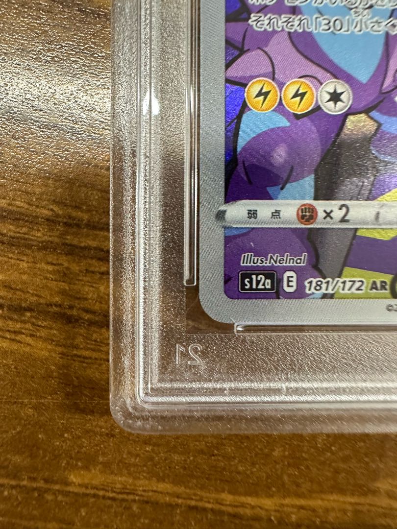 PSA10] Toxtricity AR 181/172 1枚 (Used) （1636065306）| magi -TCG