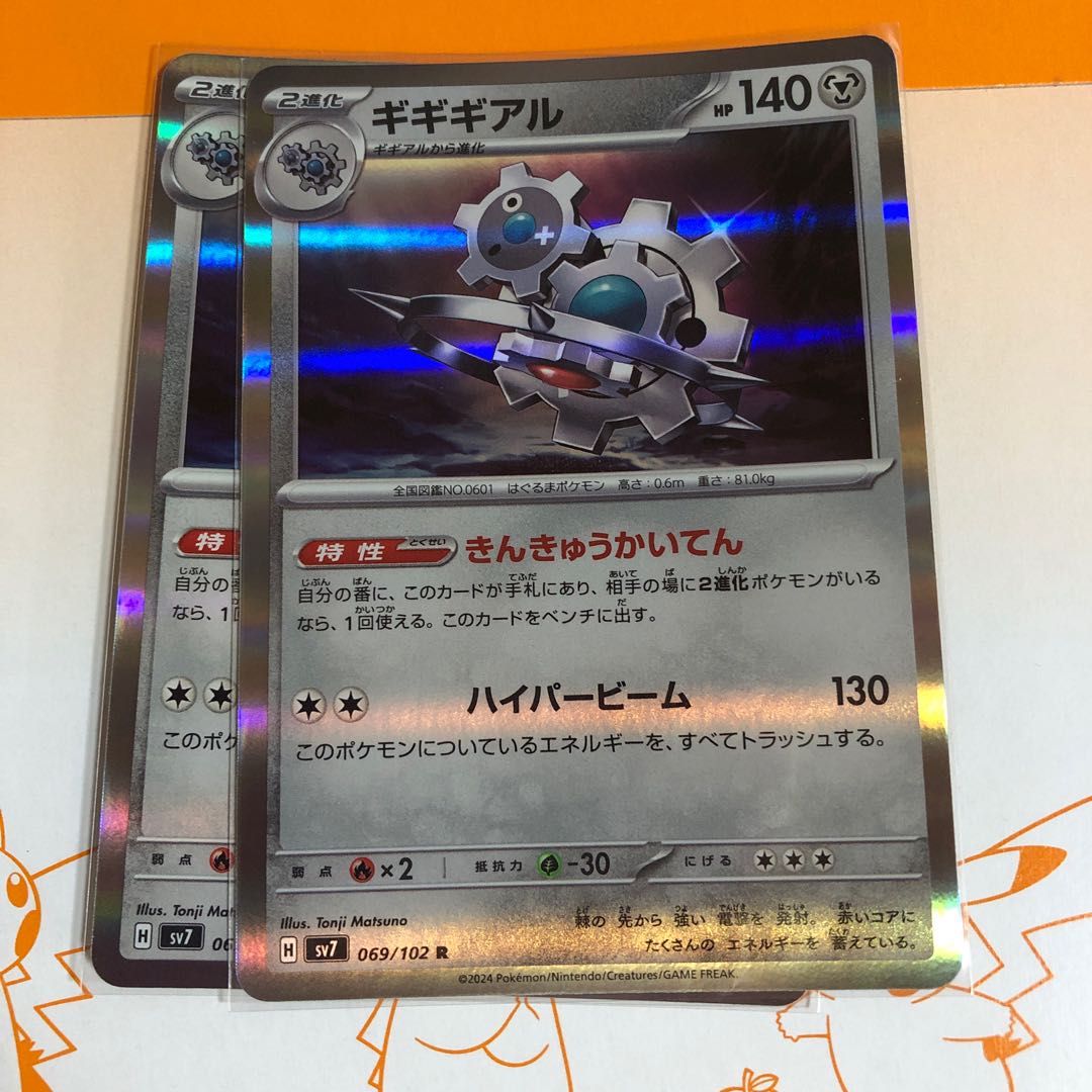 evolutionary line Klinklang R 069/102 1枚