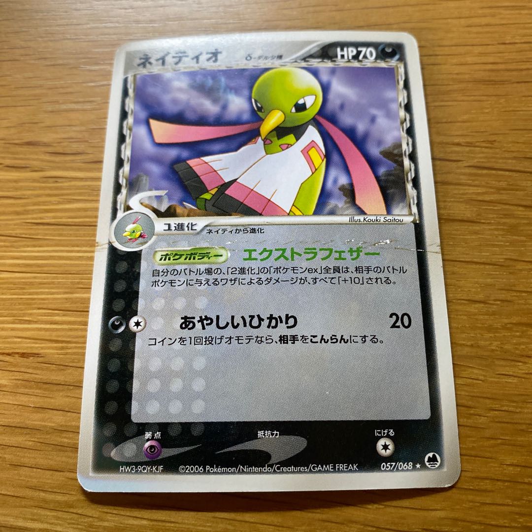 ネイティオ デルタ種 1枚