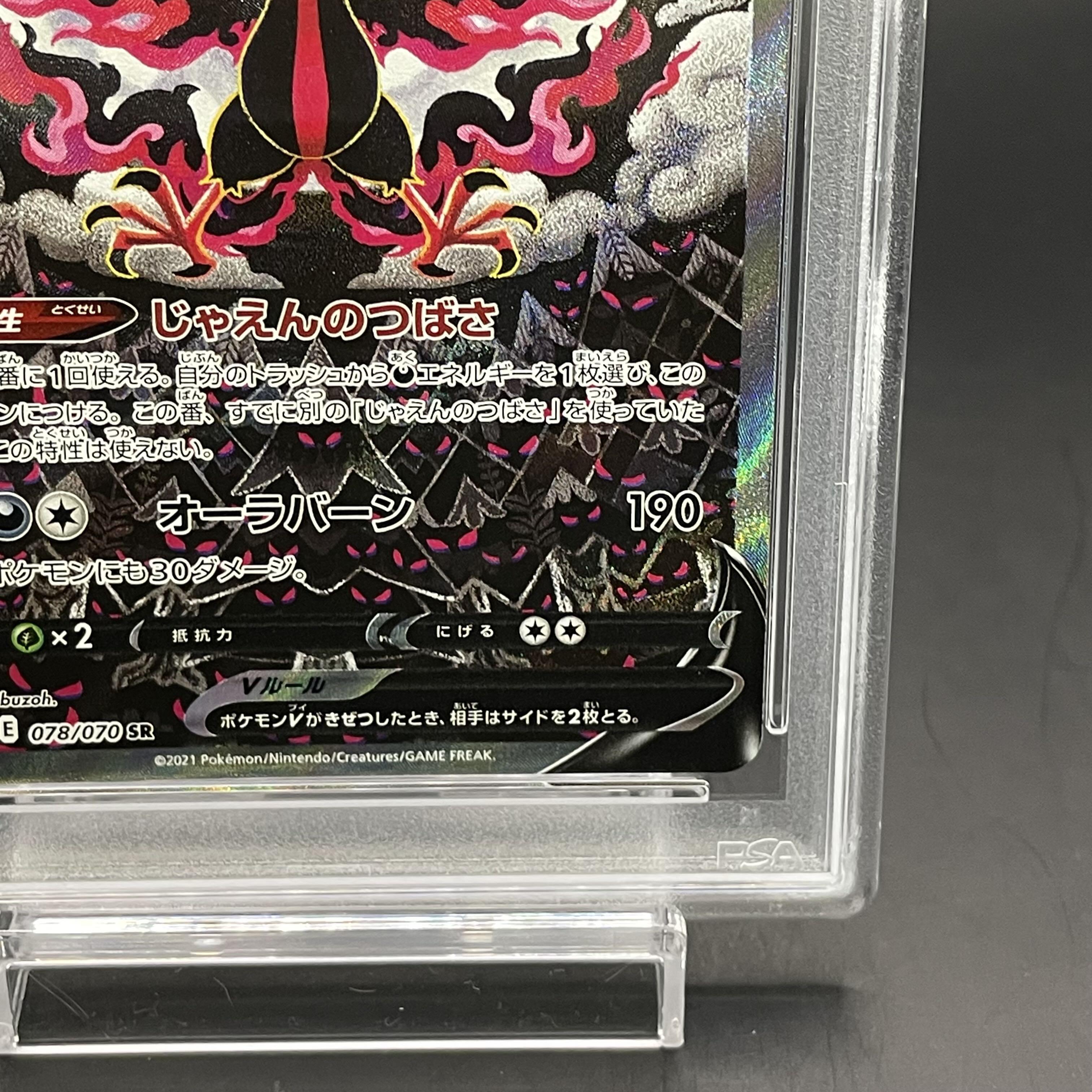 【PSA10】ガラルファイヤーV SR 078/070