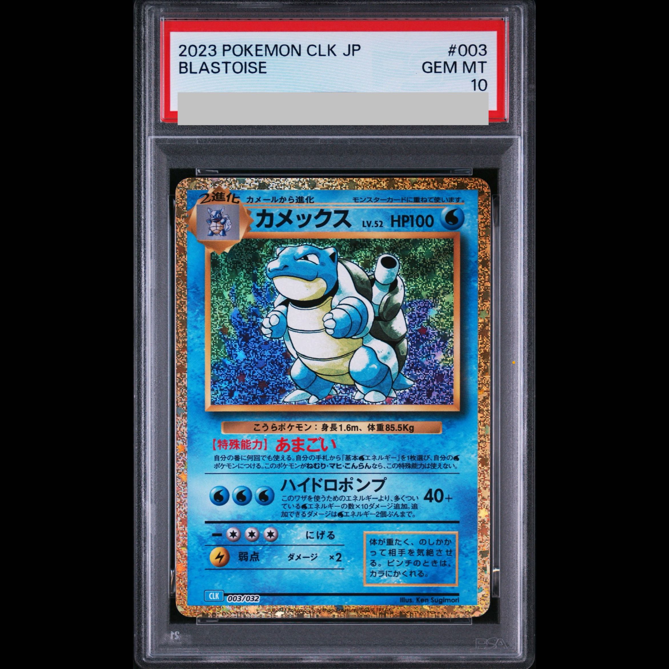 [PSA10] Pokémon Card Game Classic Blastoise (CLK) PROMO CLK003/032 1枚