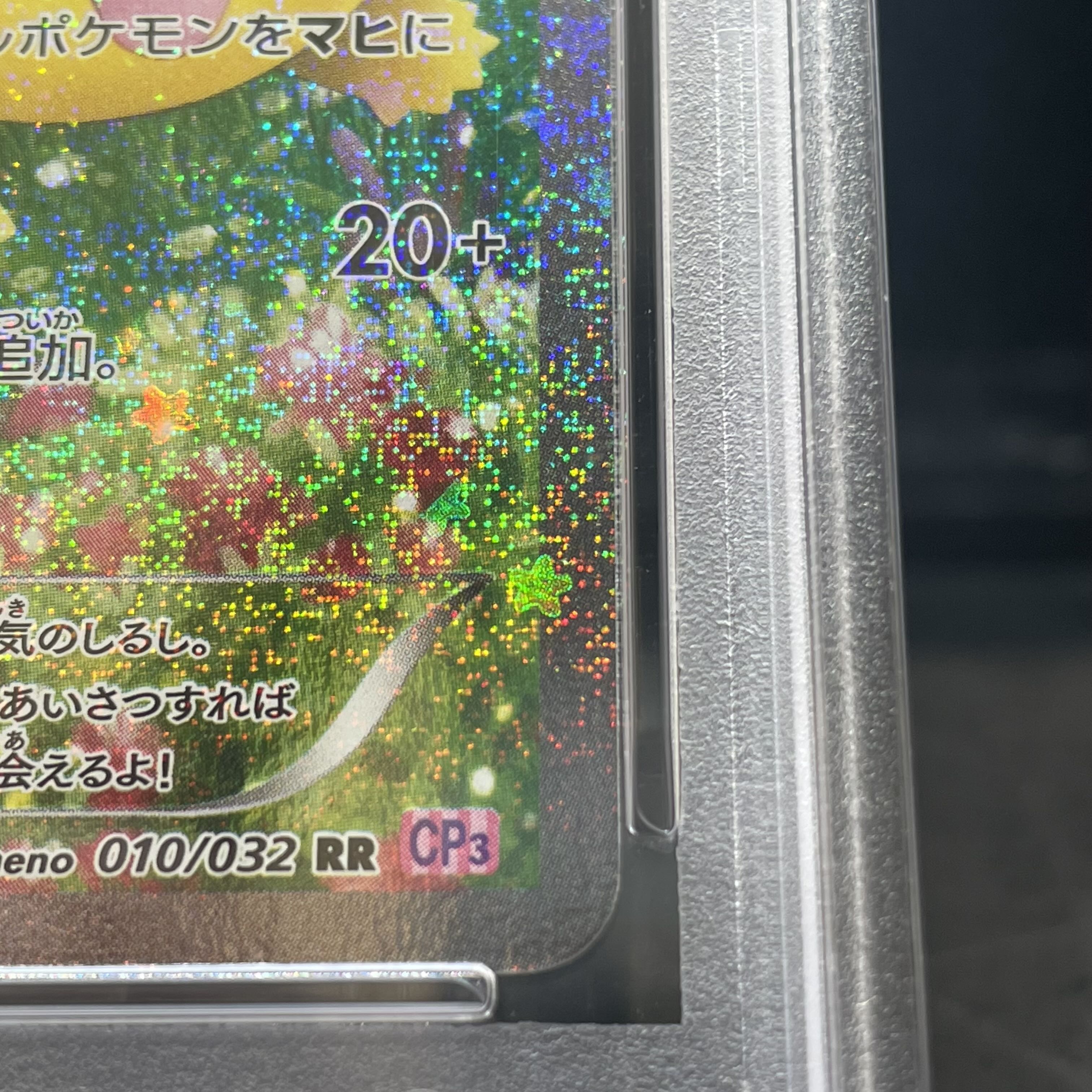 【PSA10】ピカチュウ RR 010/032 1枚
