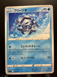 Rakurakudo] Pokeka Cryogonal