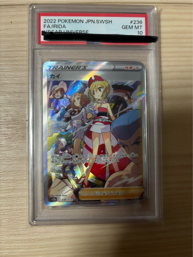 PSA10 highest rated] PSA10] KAI SAR 236/172 1枚