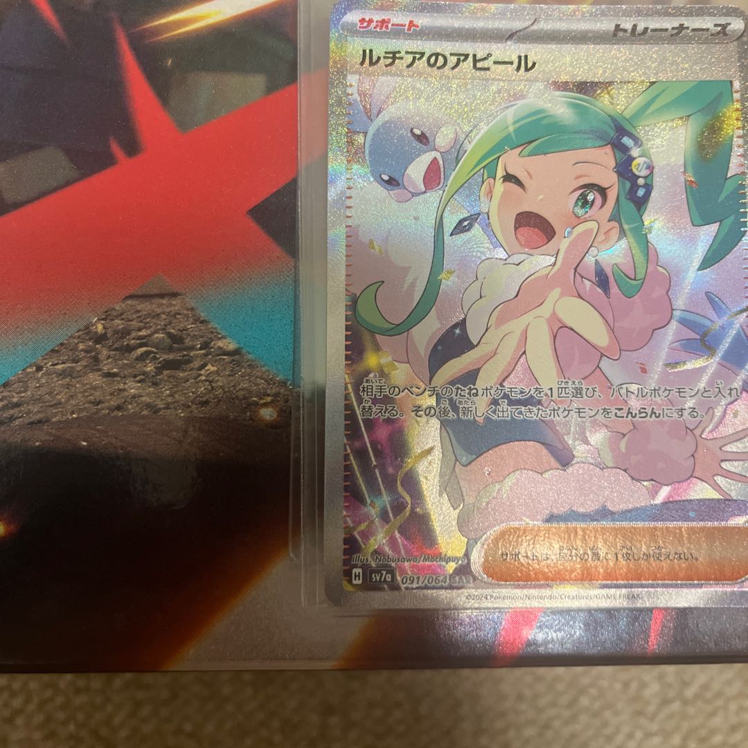 ルチアのアピール SAR 091/064 1枚