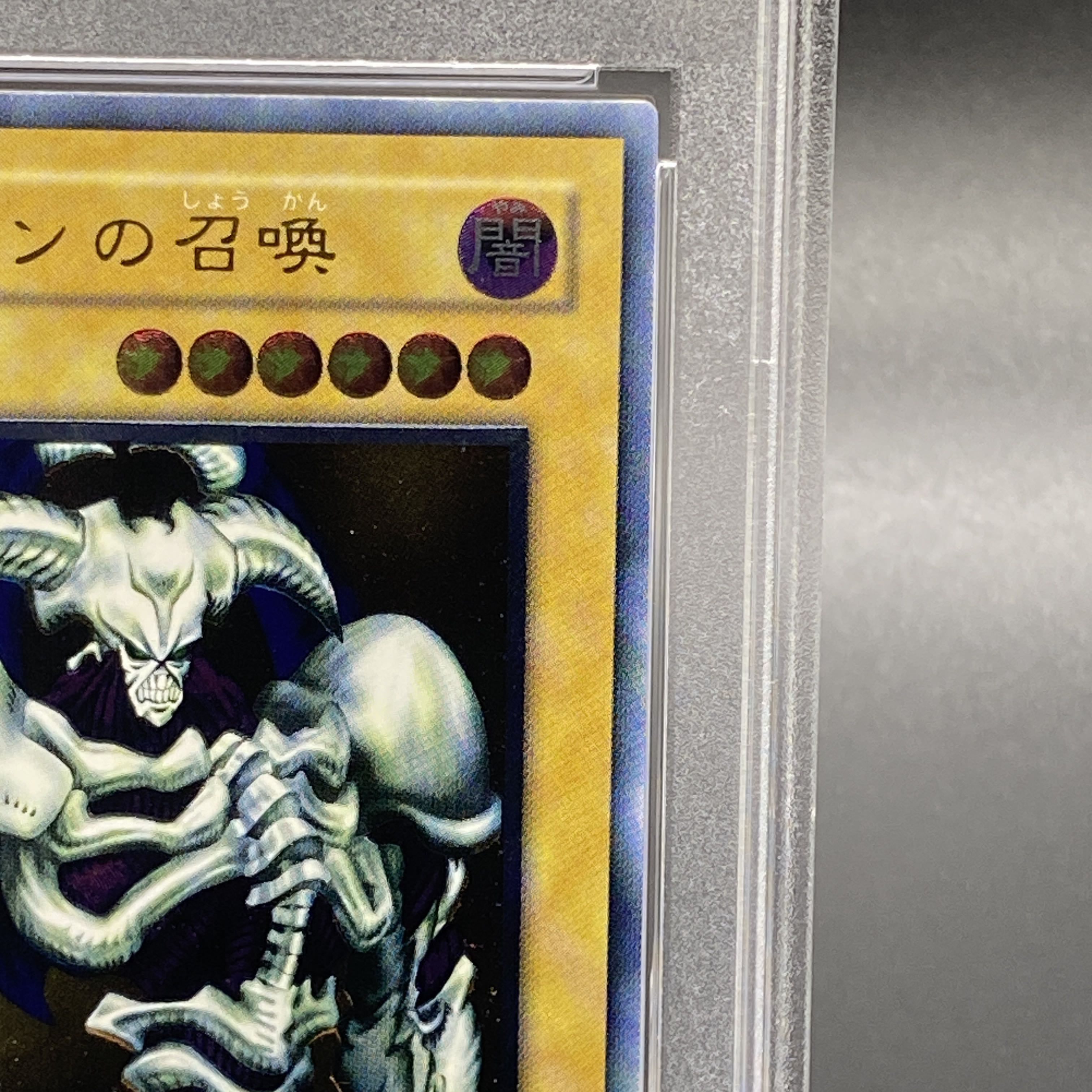PSA10 デーモンの召喚 レリーフ アルティメット 遊戯王 デーモンの召喚