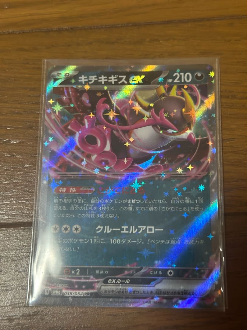 即購入可能！ キチキギスex RR 038/064 1枚