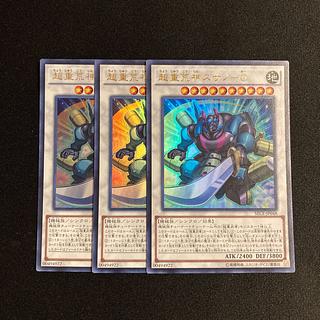 k153 超重荒神スサノ-O ウルトラレア 3枚セット 遊戯王 トレトレ