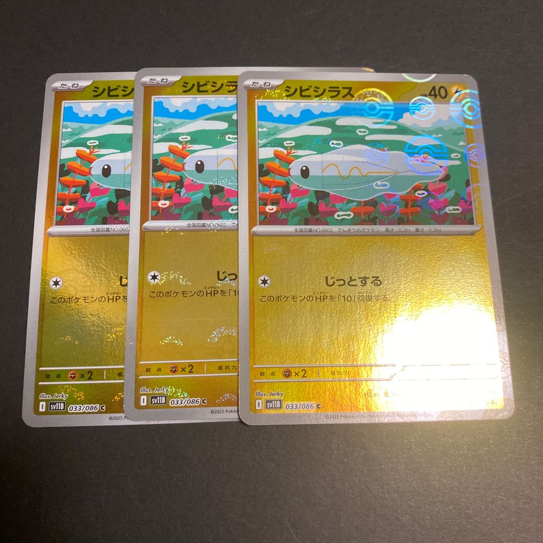 シビシラス C 033/086 1枚