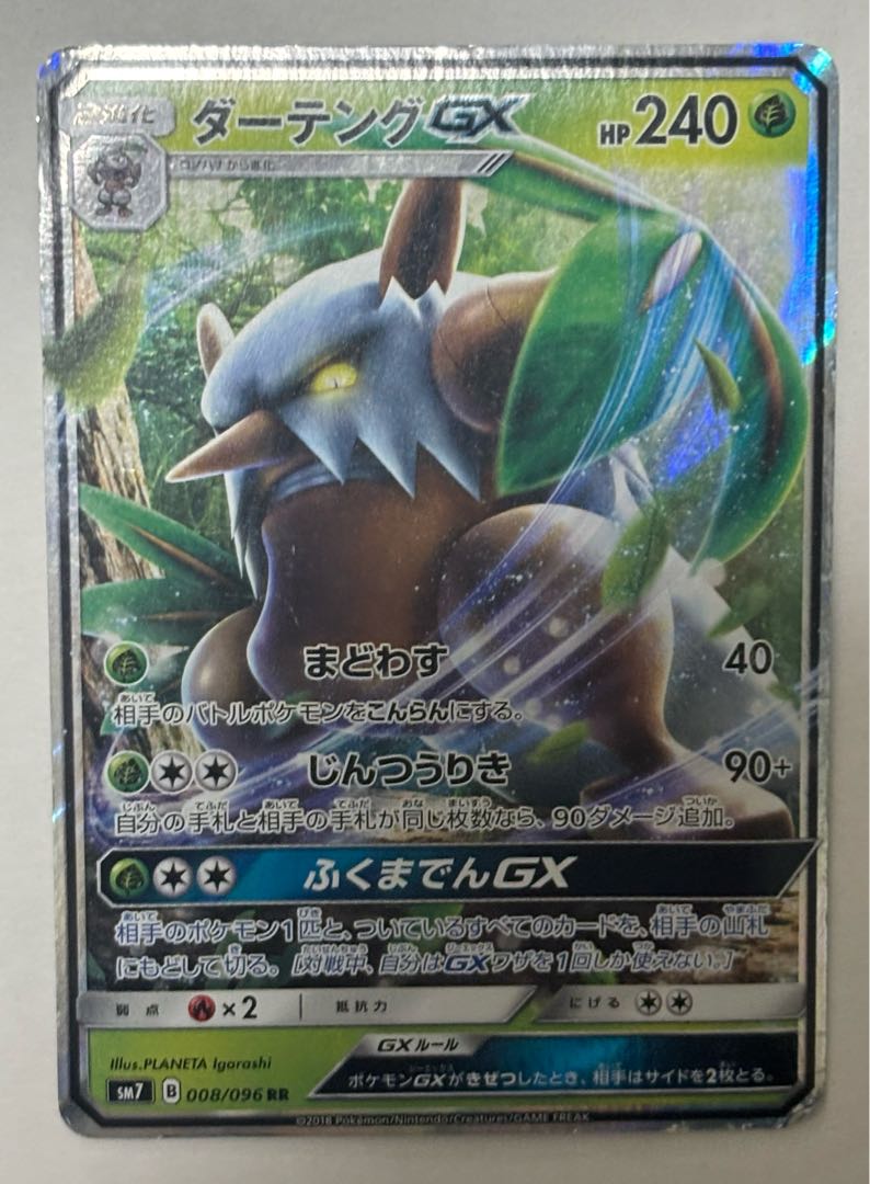 ShiftryGX RR 1枚