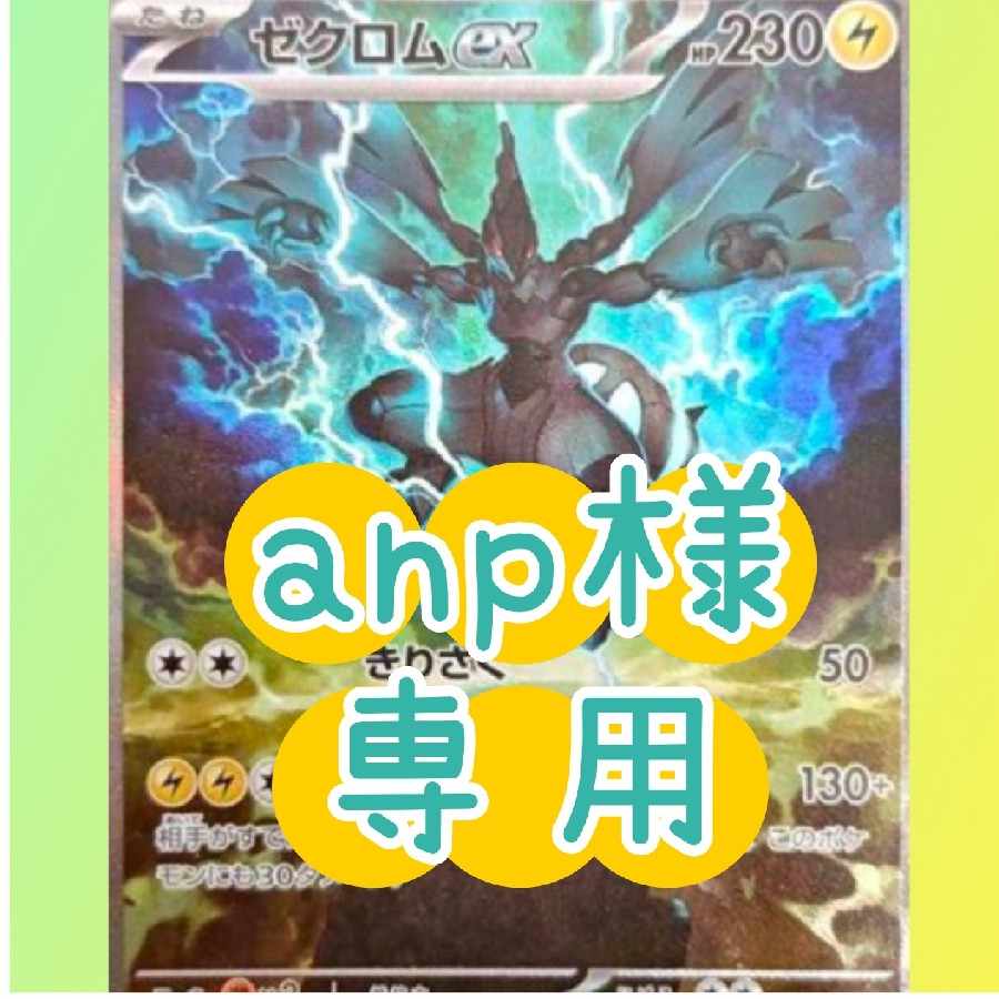 【anp様専用】summerオリパ 1枚