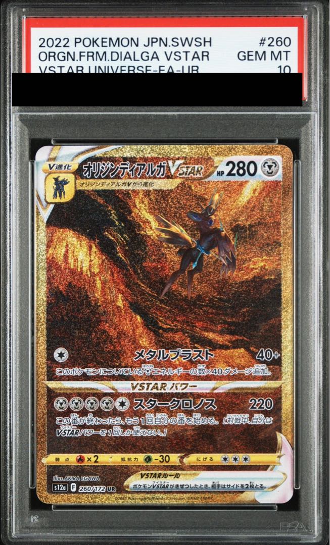 PSA10】オリジンディアルガVSTAR UR 260/172の通販 土日祝休 PSA10】オリジンディアルガVSTAR UR 260/172の通販 土日祝休