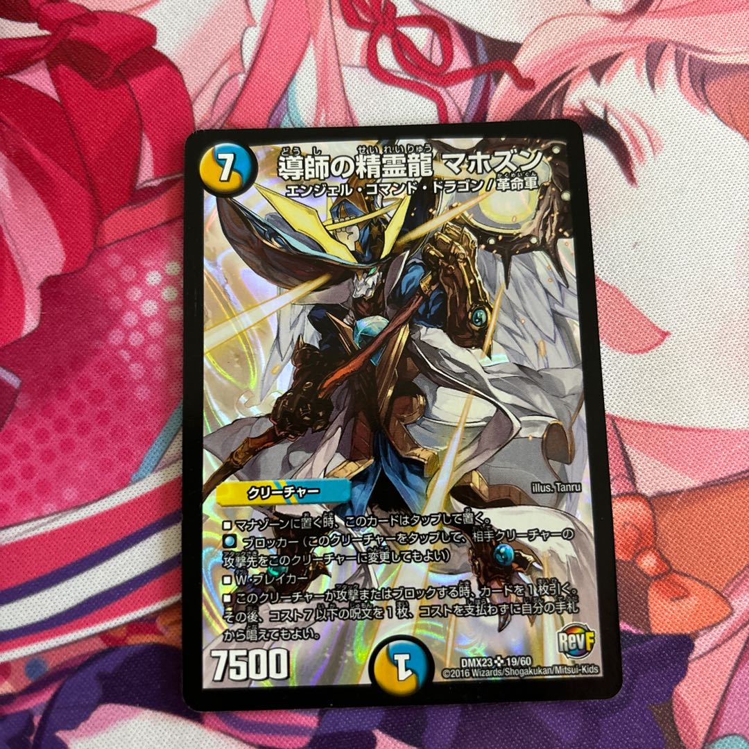 Spirit Dragon Mahozen SR 19/60 1枚