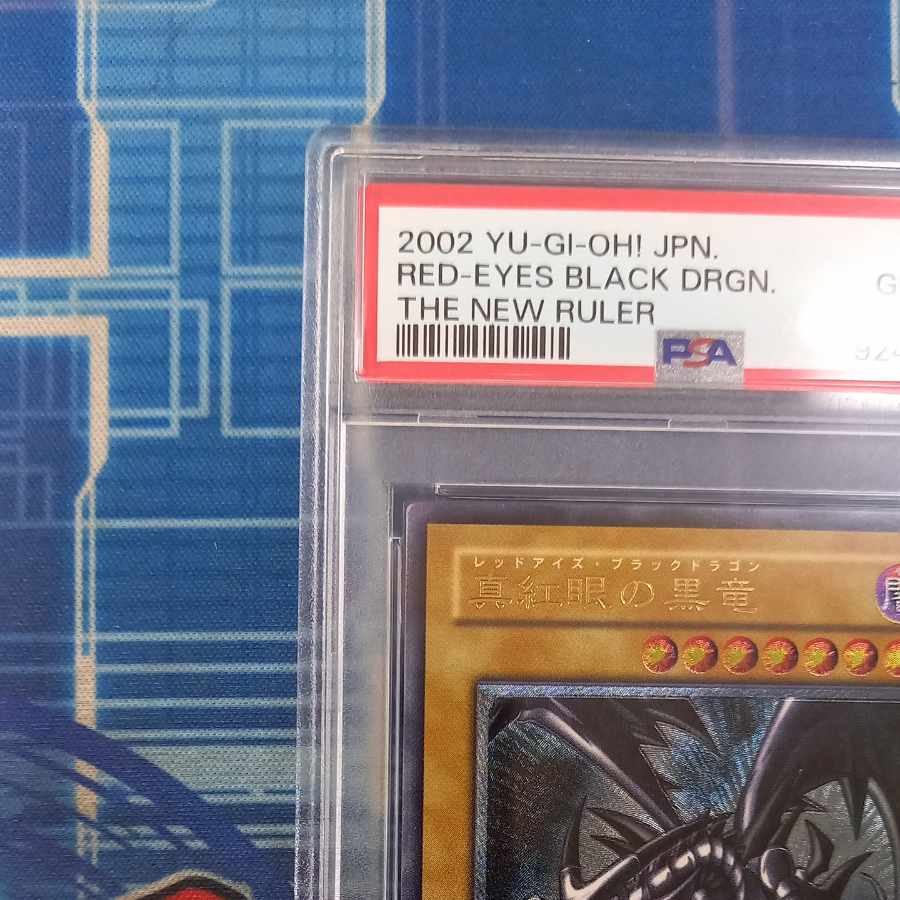 【PSA10】真紅眼の黒竜 レリーフ アルティメットレア 301-056 1枚