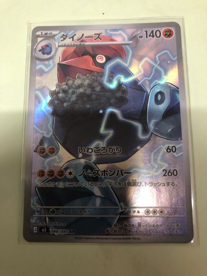 Probopass AR 076/066 1枚