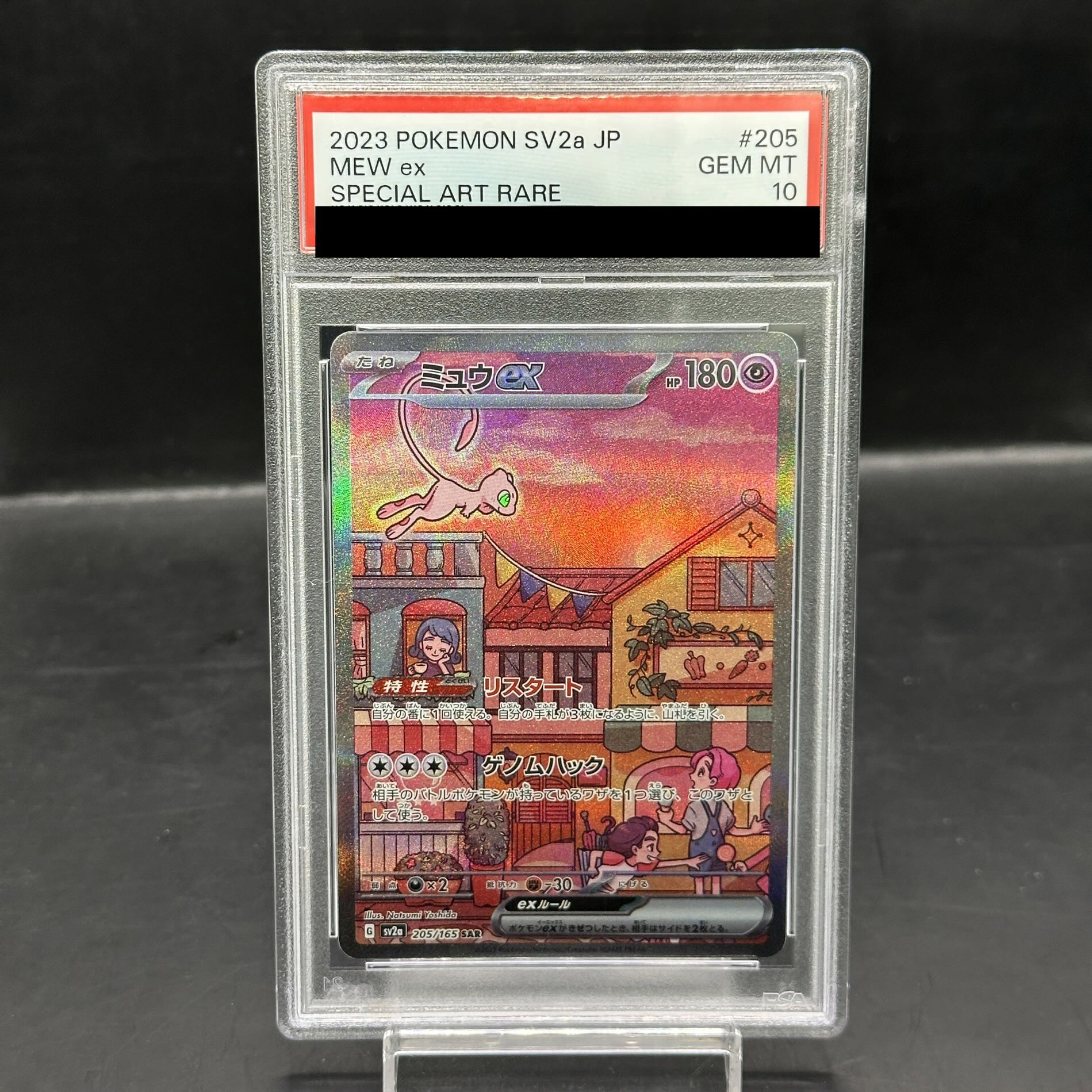 【PSA10】ミュウex SAR 205/165 1枚