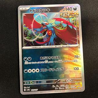 damaged Todorokutsuki (Poke Ball pattern/mirror) 100/187