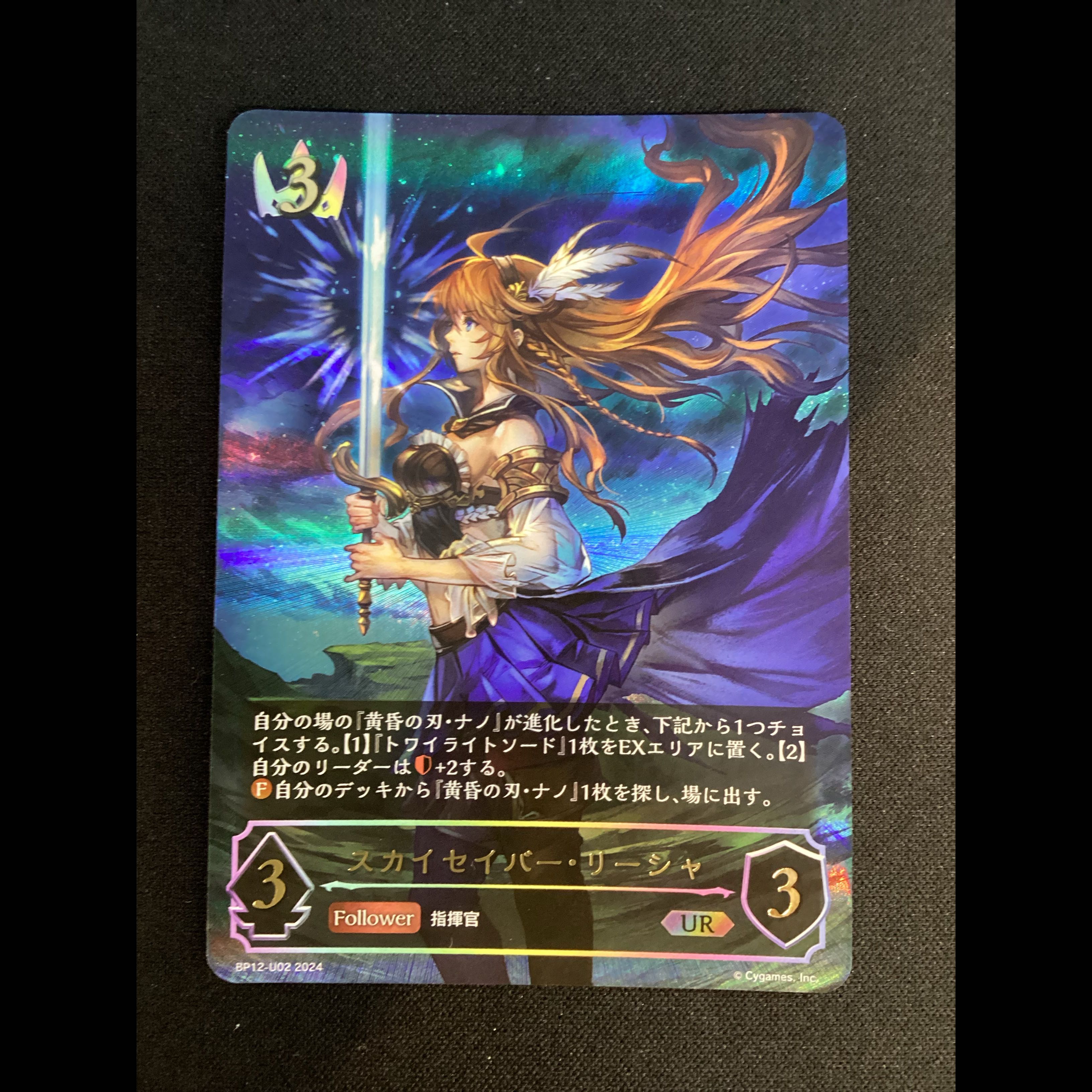 ② Sky Saber Leisha UR BP12-U02 1枚