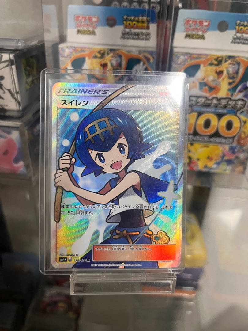 Available for immediate purchase! Lana SR 118/114 1枚