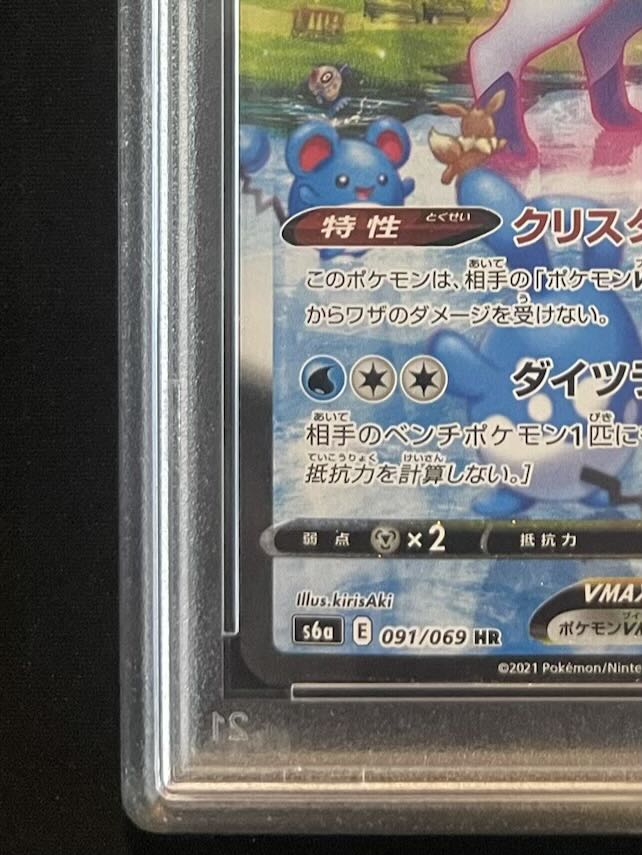 【PSA10】グレイシアVMAX HR 091/069 1枚