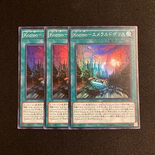b214 Kozmo-Emeral Dopo Squirrel Super Rare Set of 3 Yu-Gi-Oh!